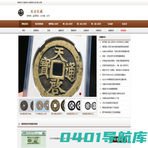 典泉收藏_提供古钱币收藏价格表与人民币收藏知识,纸币收藏资讯