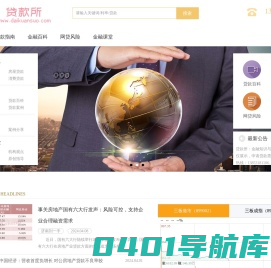 济南贷款_济南抵押贷款_济南信用贷款_济南贷款所