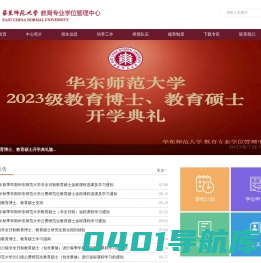 教育专业学位管理中心