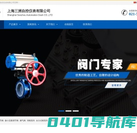 上海三洲自控仪表有限公司_自控仪表_调节阀_自力式调节阀_微小流量调节阀_调节球阀_上海三洲自控仪表有限公司