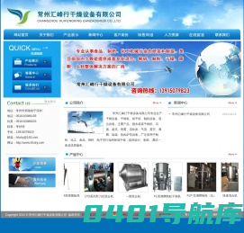 常州汇峰行干燥设备有限公司