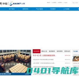 中轻长泰（长沙）智能科技股份有限公司  首页