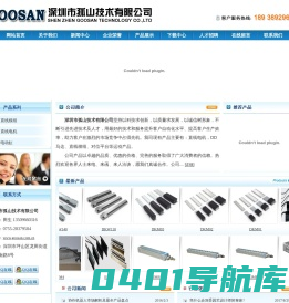 深圳市孤山技术有限公司