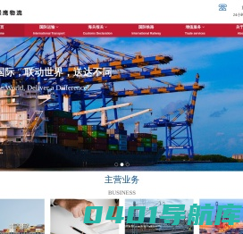 北京联鹰国际物流有限公司
