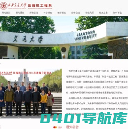 西安交通大学-压缩机工程系