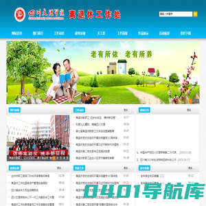 离退休工作处