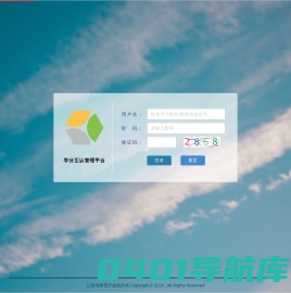 江西省高校学分互认管理信息系统