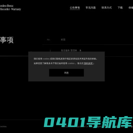 公告事项 - Mercedes-Benz 行车记录仪 Warranty
