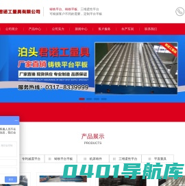 铸铁平台_铸铁平板厂家_三维柔性平台_焊接平台-泊头市君诺工量具有限公司
