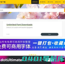 字体-字体下载-字体下载大全-字体免费下载|字体下载