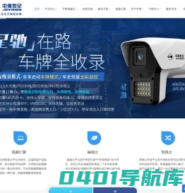 山东中维世纪科技股份有限公司—智慧视觉产品及方案提供商
