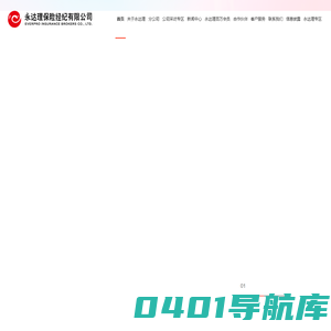 永达理保险经纪有限公司