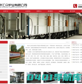 南京汇众炉业有限公司