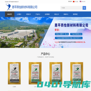恩平燕怡新材料有限公司