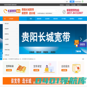 贵阳光纤宽带_资费套餐_在线办理_安装电话_贵阳长城宽带