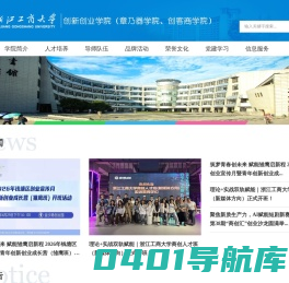 浙江工商大学创业学院