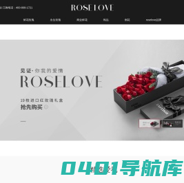 网上花店订花_全国鲜花预定速递服务_高端花店送花网_roselove官网