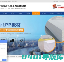 焦作市长荣工贸有限公司