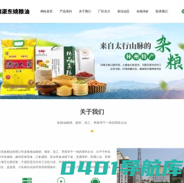 林州市红旗渠东姚粮油有限公司