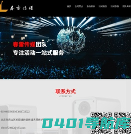 春雷佳业（北京）文化传媒有限公司