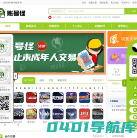 账号怪-游戏账号交易平台