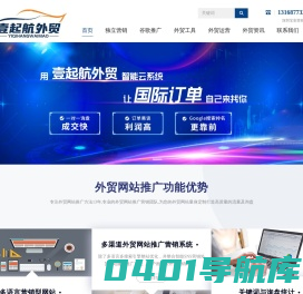深圳谷歌优化-外贸网站推广-谷歌SEO推广公司-壹起航外贸