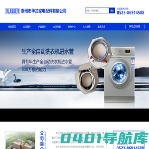 泰州市华龙家电配件有限公司