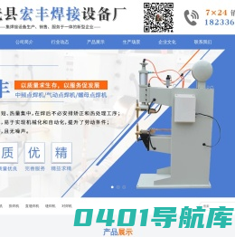 点焊机，直缝焊机，对焊机，排焊机-东光县宏丰焊接设备厂