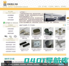 强力磁铁_磁铁厂家_钕铁硼_磁铁生产厂家｜上海典良磁业有限公司