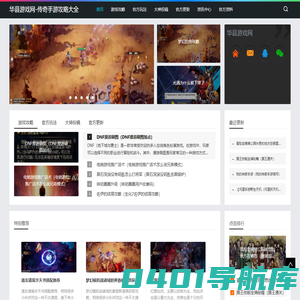 华县游戏网-传奇手游攻略大全