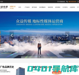 众益传媒 - 湖南地标性广告运营商，长沙广告公司前十强