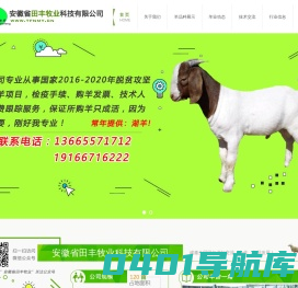 安徽省田丰牧业科技有限公司