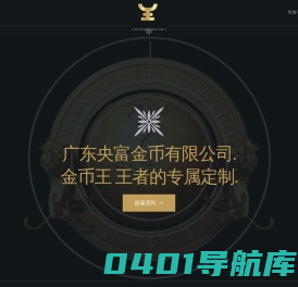 金币定制，定制银币，广东央富金币有限公司