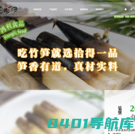 杭州富阳鸿利食品有限公司_