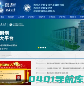 西南大学科学中心种质创制前沿研究中心