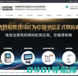 喷码机_全自动喷码机_喷码机厂家-东莞市威码喷码设备厂