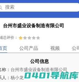 台州市盛业设备制造有限公司「企业信息」-马可波罗网