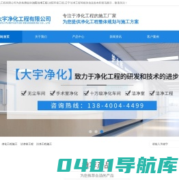沈阳洁净工程-沈阳环保工程-辽宁洁净工程-辽宁大宇净化工程有限公司