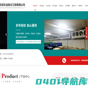 陕西工业冷水机组厂家_陕西工业冷却系统_螺杆式冷水机组_陕西食品速冻库定制_陕西空调煤改电机组设计_陕西烘干机施工_欧亚制冷