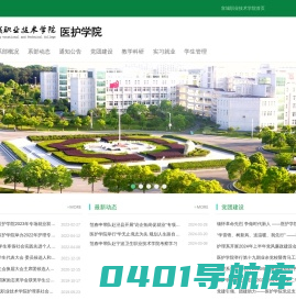 医护学院