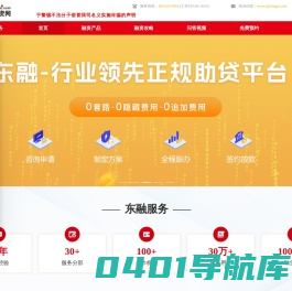 东融-贷款-抵押贷款-东方融资网-国内专业领先助贷服务平台