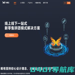 火蝶云-新零售拼团模式一站式解决方案|我们只专注拼团收银一体化系统研发