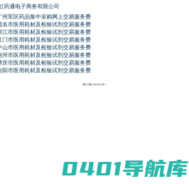 广东海虹药通电子商务有限公司