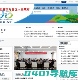 长春市九台区人民政府
