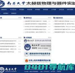 南昌大学太赫兹物理与器件实验室