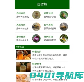 优蜜蜂 - 专注于蜜蜂知识和养蜂技术的网站！