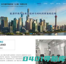 沃力雅环保科技（上海）有限公司