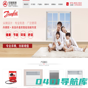 湖南电地暖,电采暖,长沙电地暖,电采暖,长沙中央空调-长沙佳隆智能科技有限公司