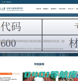 华南师范大学材料与新能源学院