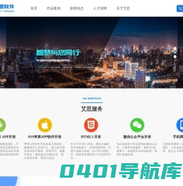 山东APP开发|微信小程序开发|物联网开发|临沂小程序定制开发-山东艾思软件科技有限公司